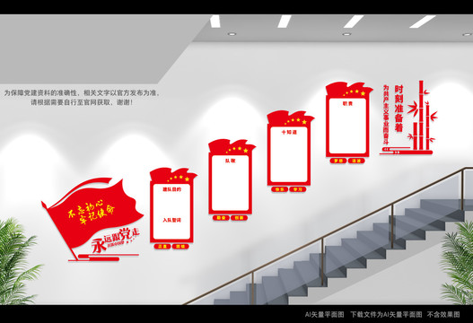 少先隊(duì)樓梯文化墻