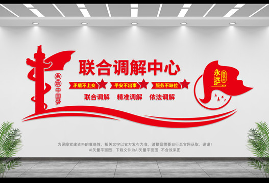 聯(lián)合調(diào)解中心