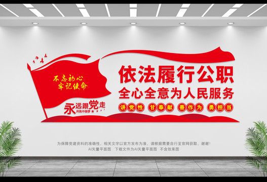 公職文化墻