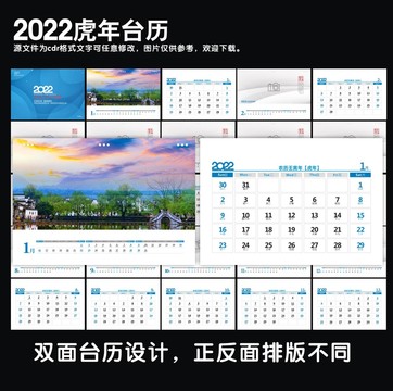 2022年台历