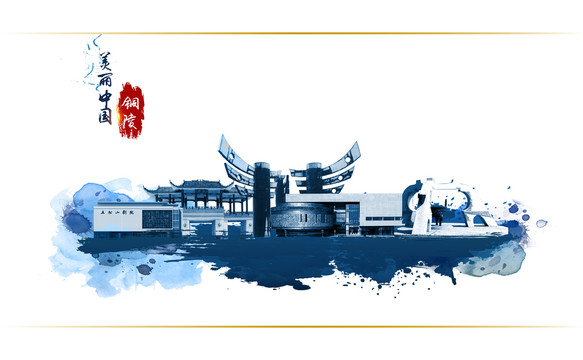 銅陵