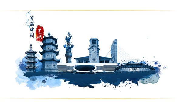 蕪湖