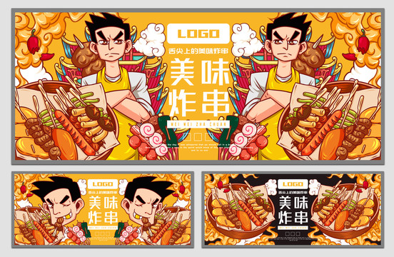 炸串海報(bào)