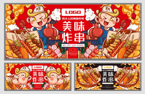 炸串海報(bào)
