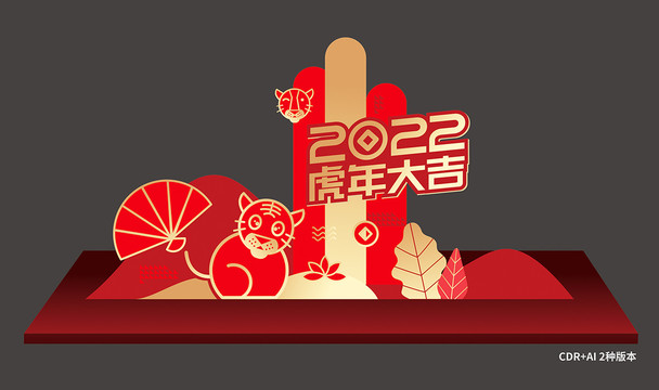 虎年美陳