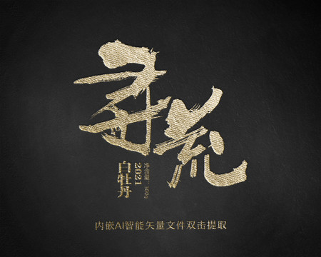 尋荒