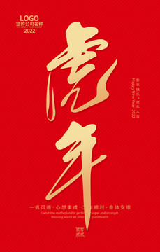 虎年