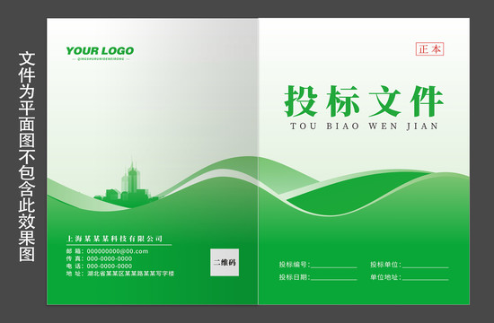 綠色投標(biāo)書封面