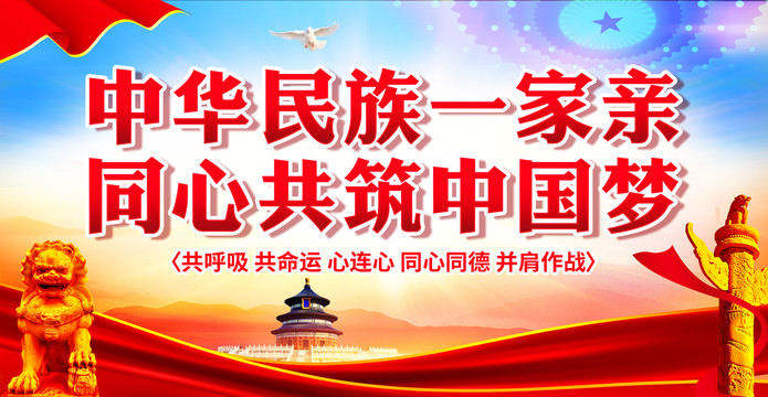 民族團結
