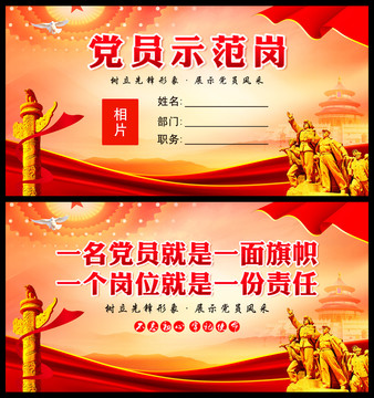 黨員示范崗