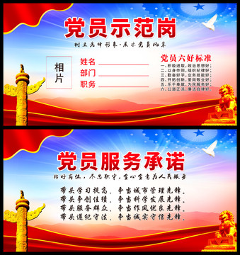 黨員示范崗