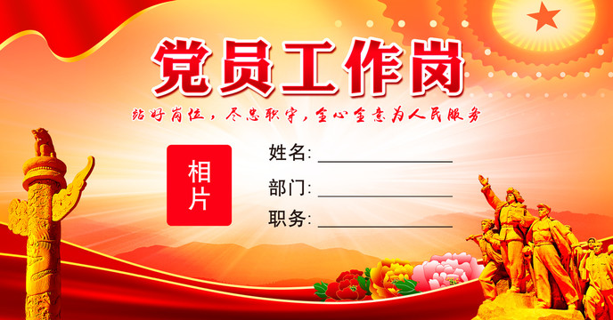 黨員先鋒桌牌