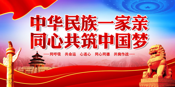 民族團(tuán)結(jié)