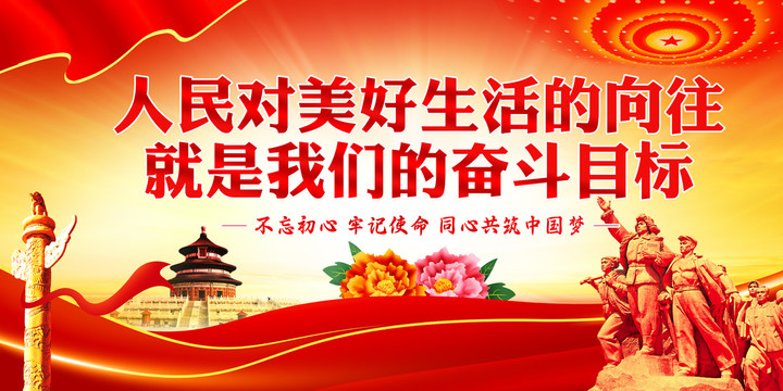人民對(duì)美好生活的向往