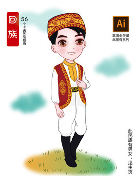 卡通回族