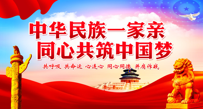民族團結(jié)