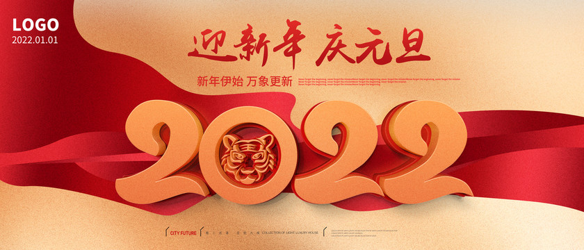 2022元旦晚會