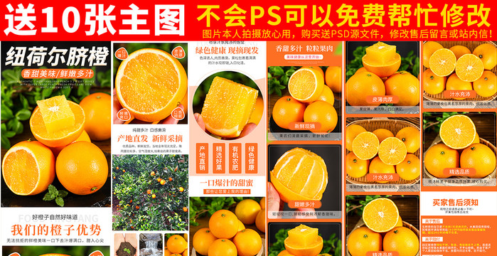 紐荷爾臍橙詳情頁