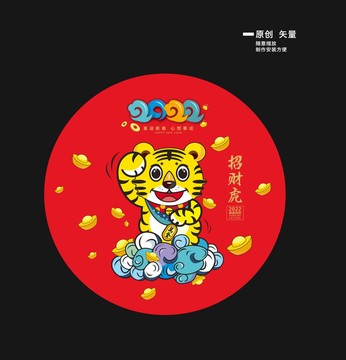 招財(cái)虎