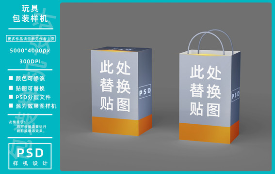 精美玩具包裝樣機(jī)
