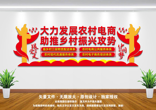農(nóng)村電商