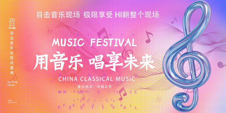 音樂海報