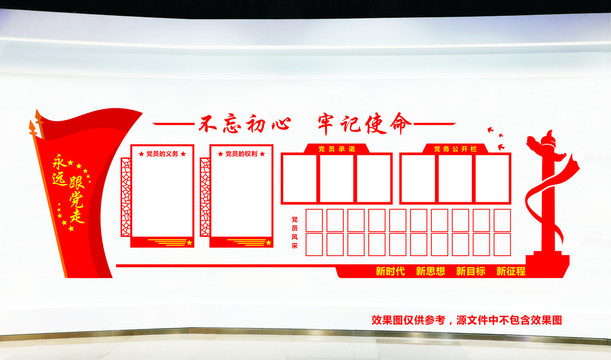 黨建文化墻