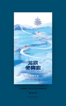 北京冬奧會