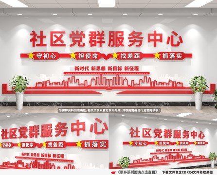 黨群服務(wù)中心