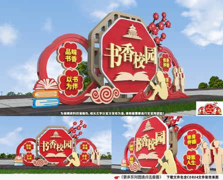 書香校園雕塑