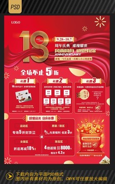 18周年店庆宣传海