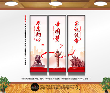 黨建中國夢
