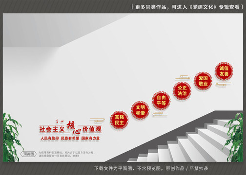 社會(huì)主義核心價(jià)值觀樓梯文化墻
