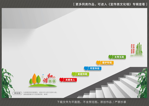 社区楼梯间文化墙