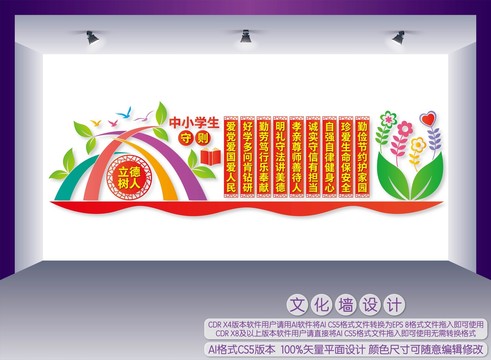 中小學(xué)生守則