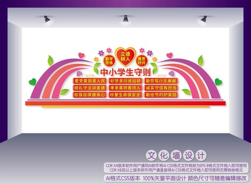中小學生守則