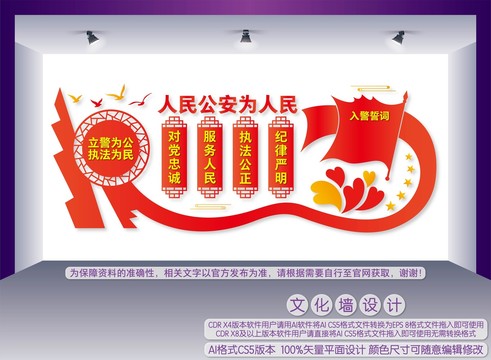 公安局文化墻