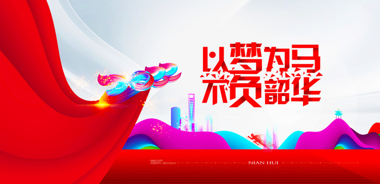 2022年會(huì)