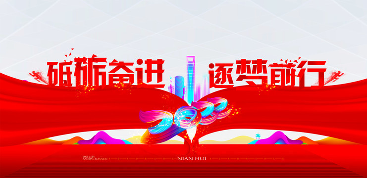 2022年會