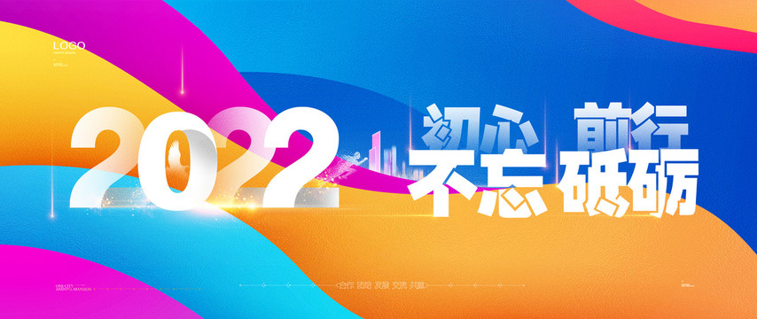 2022年会