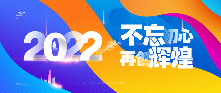 2022年会