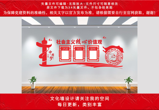 社會主義核心價值觀