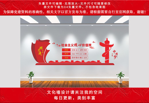 社會(huì)主義核心價(jià)值觀