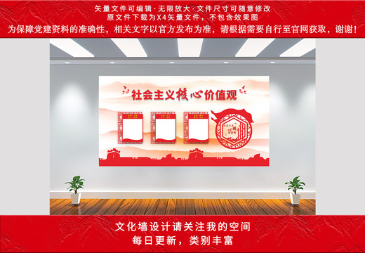 社會(huì)主義核心價(jià)值觀