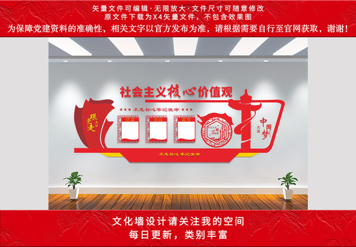 社會(huì)主義核心價(jià)值觀