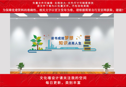 校園文化墻