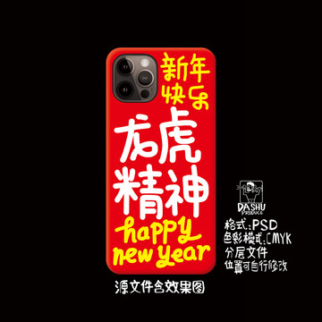 2022虎年手机壳