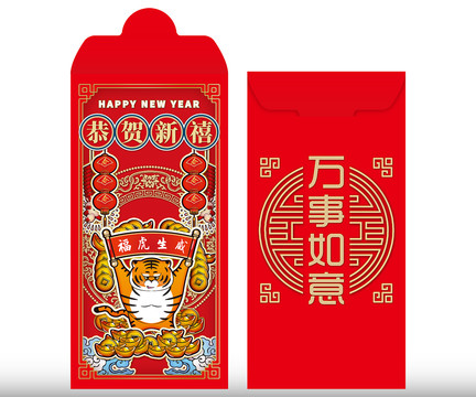 卡通虎年紅包