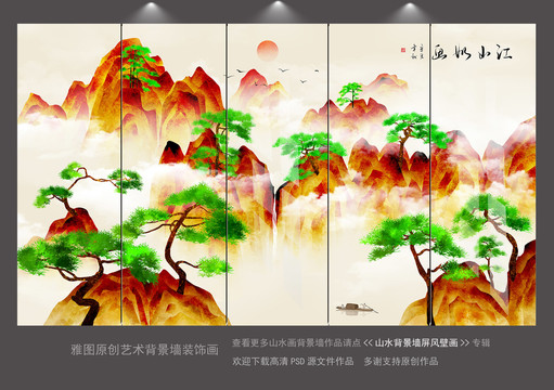 現(xiàn)代輕奢金碧山水壁畫江山如畫