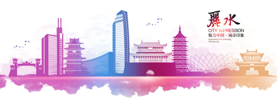 麗水